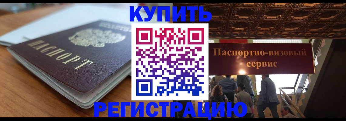 временная регистрация для школы в Реже