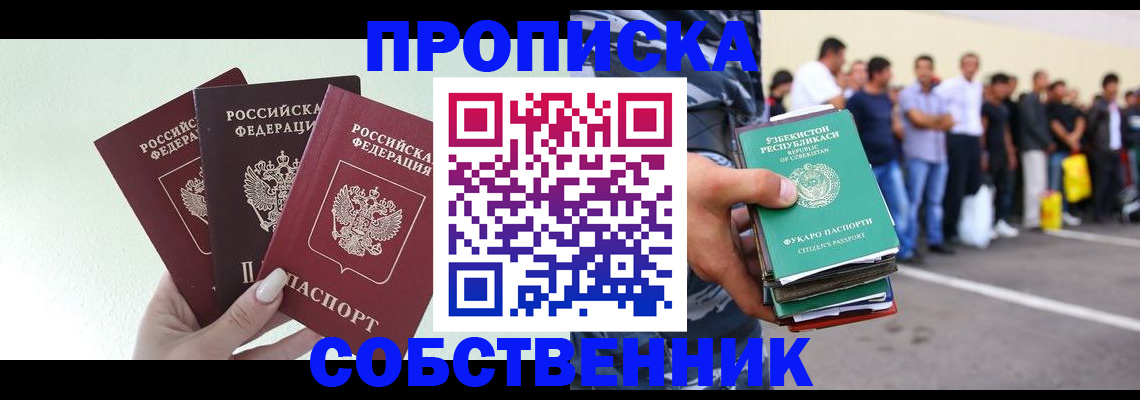 временная регистрация для всех в Реже