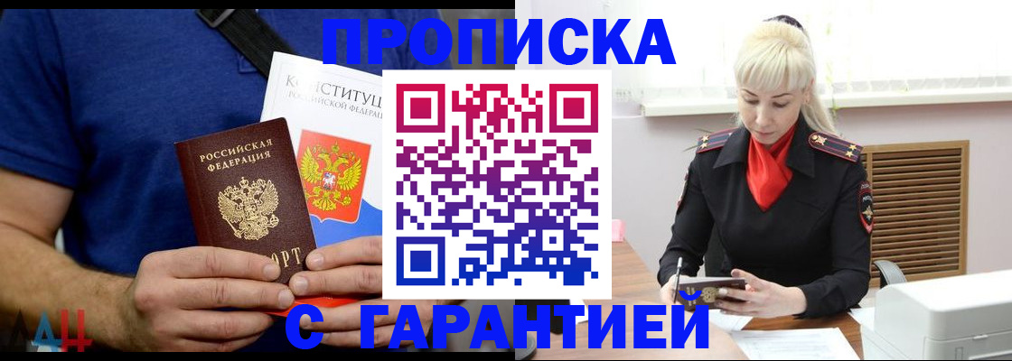 прописка регистрация в Реже