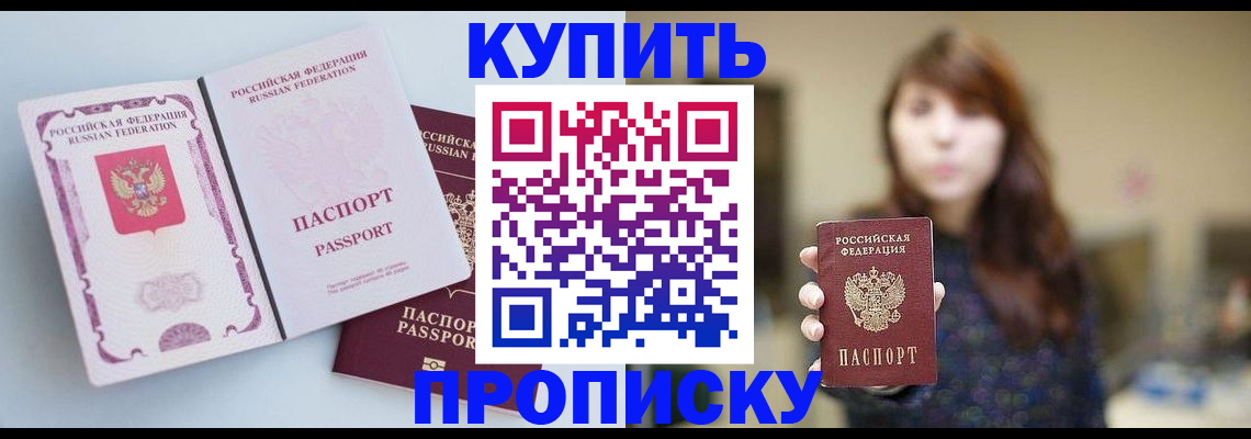 прописка регистрация в Реже