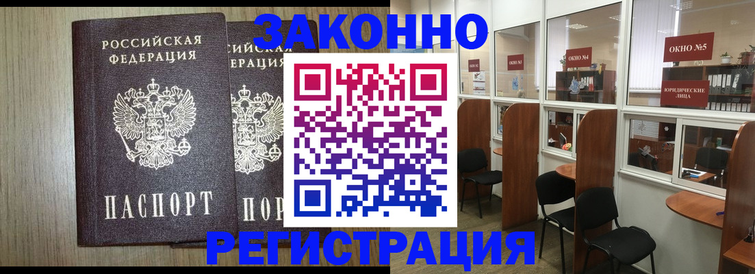 временная регистрация законно в Реже