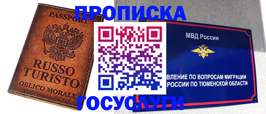 временная прописка в Реже