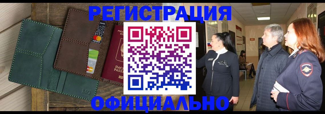 прописка штамп в Реже